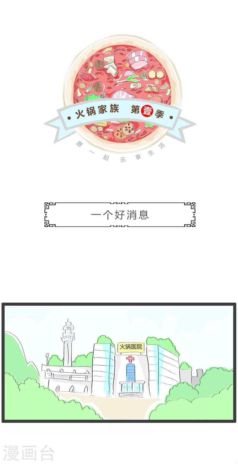 第15话 一个好消息