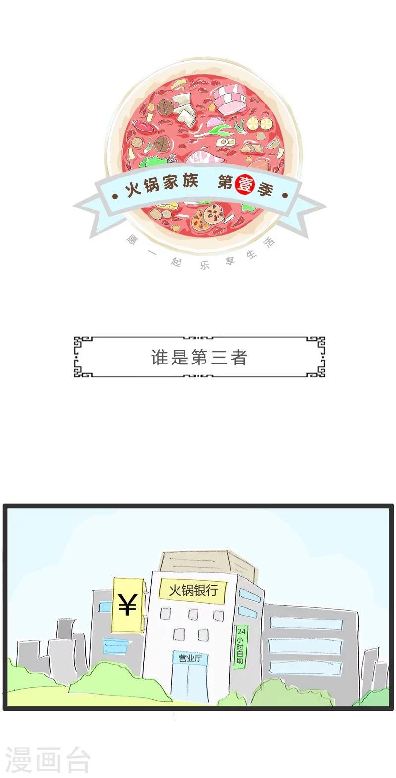 第151话 谁是第三者
