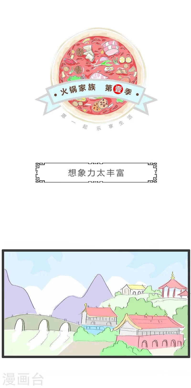第152话 想象力太丰富