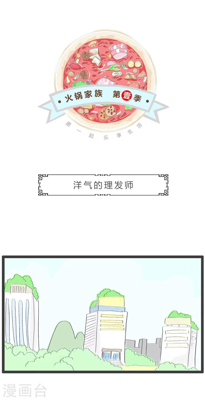 第154话 洋气的理发师