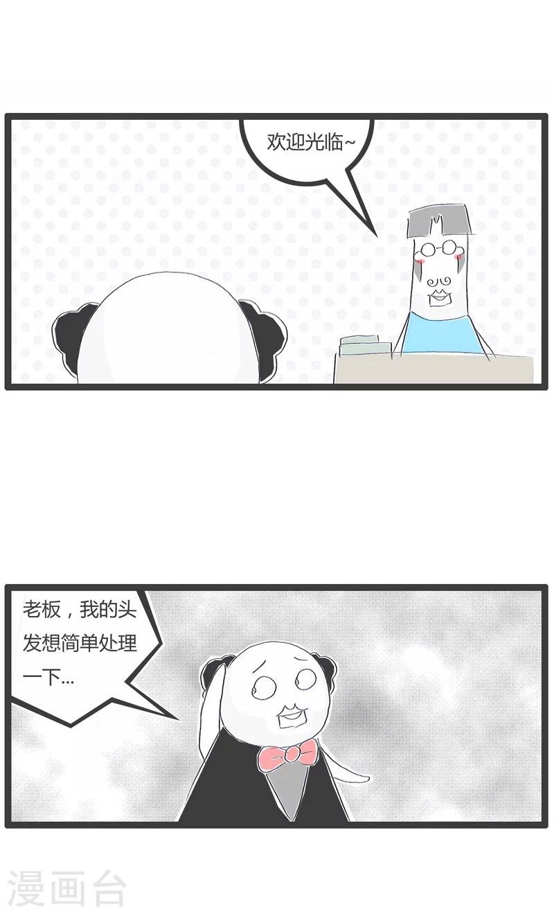 第154话 洋气的理发师