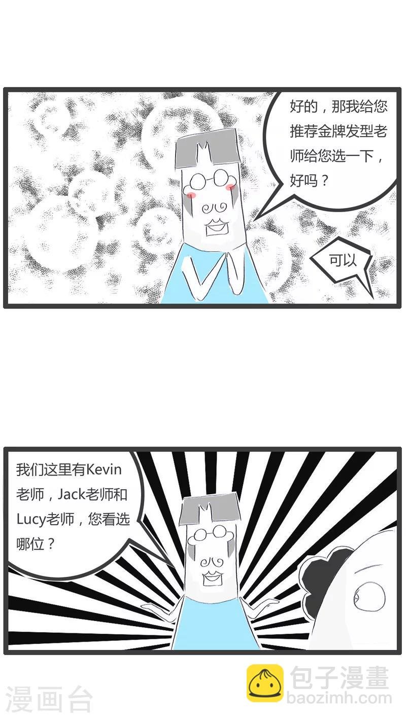 第154话 洋气的理发师