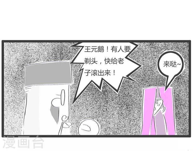 第154话 洋气的理发师
