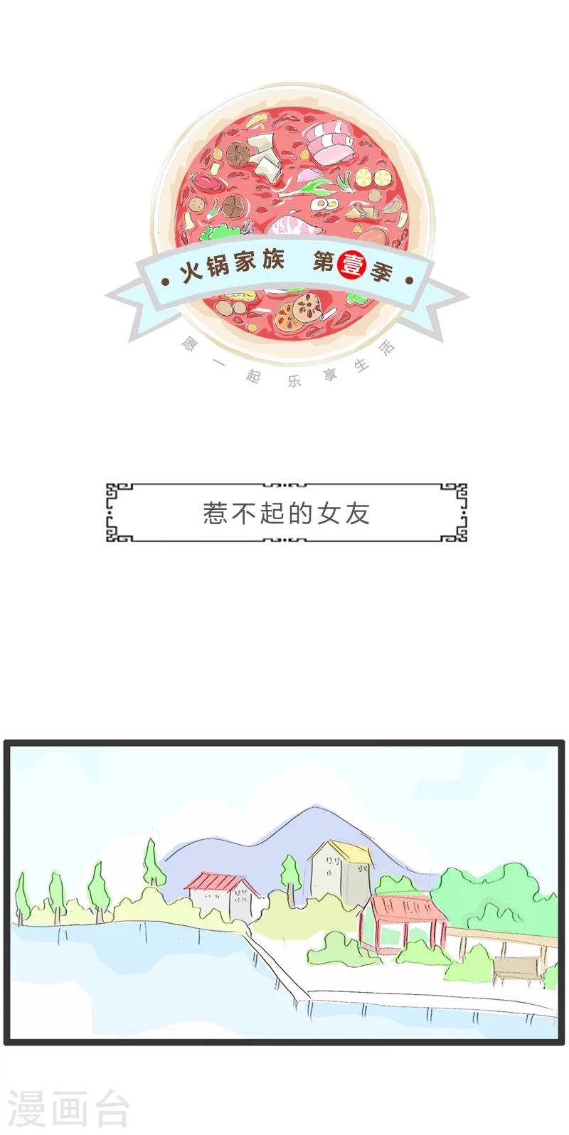 第155话 惹不起的女朋友