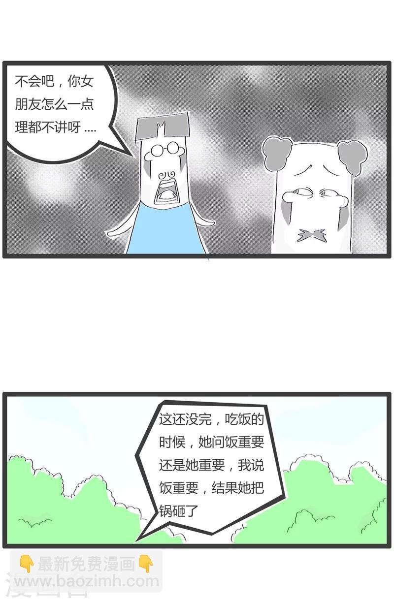 第155话 惹不起的女朋友