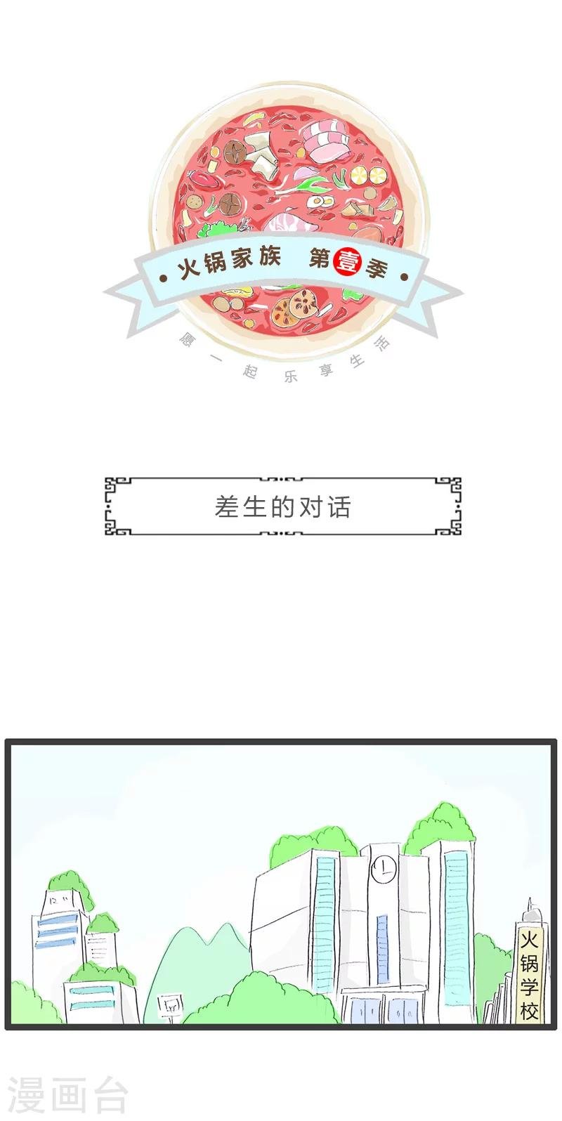 第157话 差生的对话