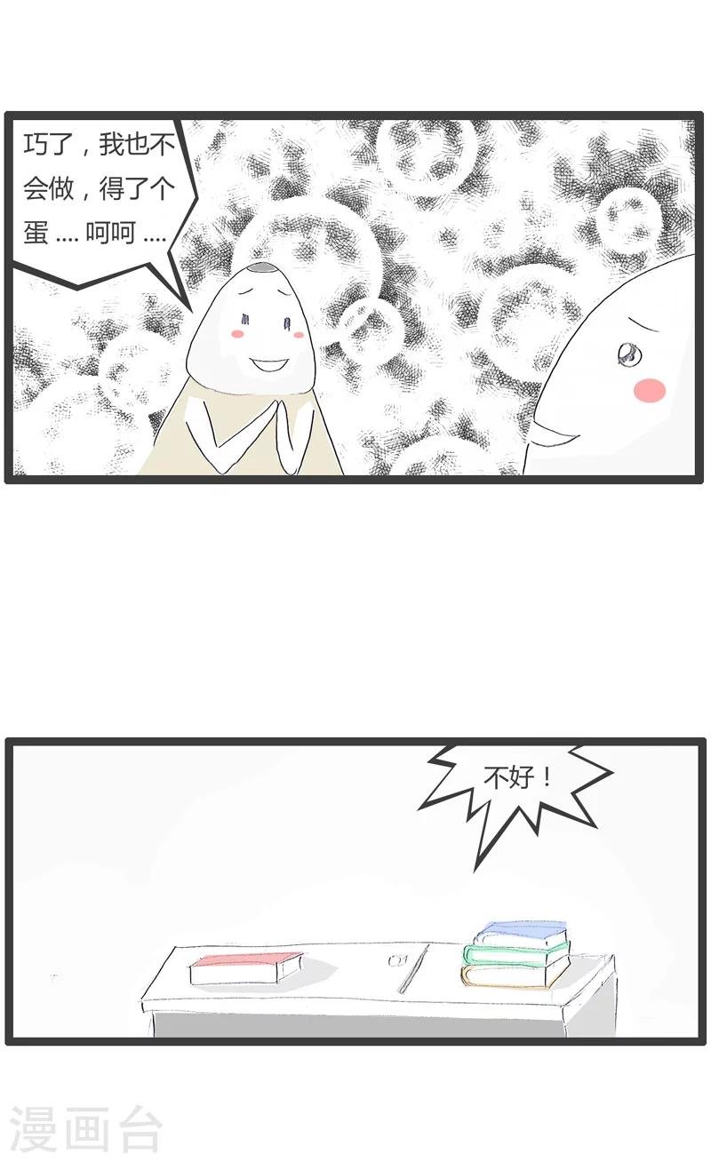 第157话 差生的对话