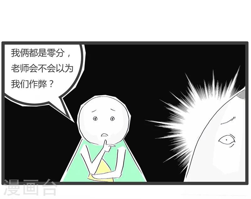 第157话 差生的对话