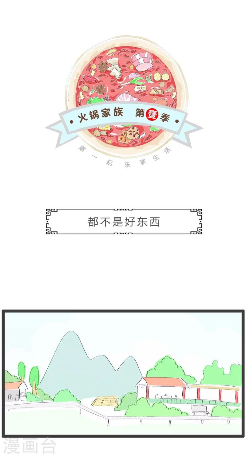 第158话 都不是好东西