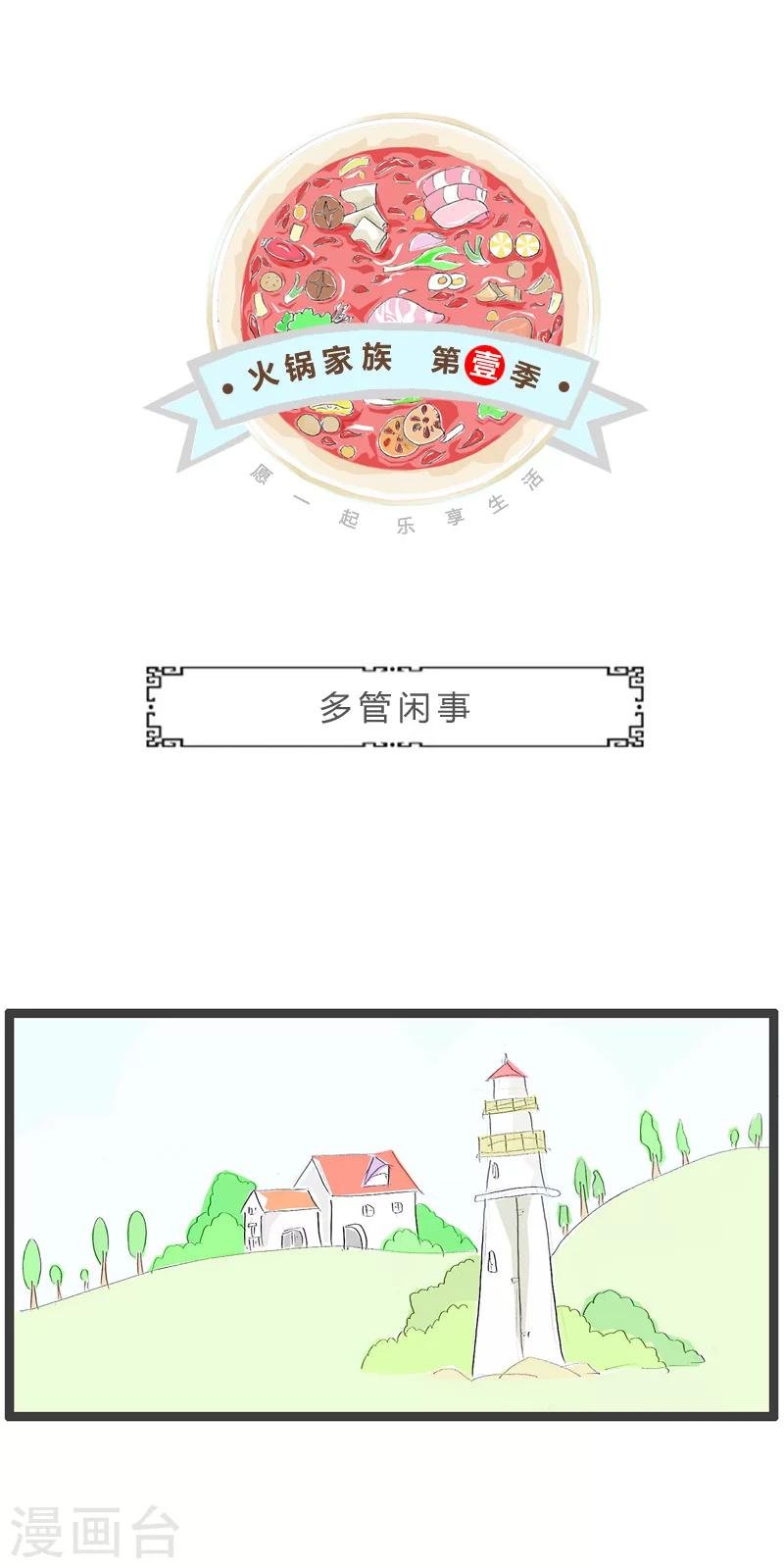 第159话 多管闲事
