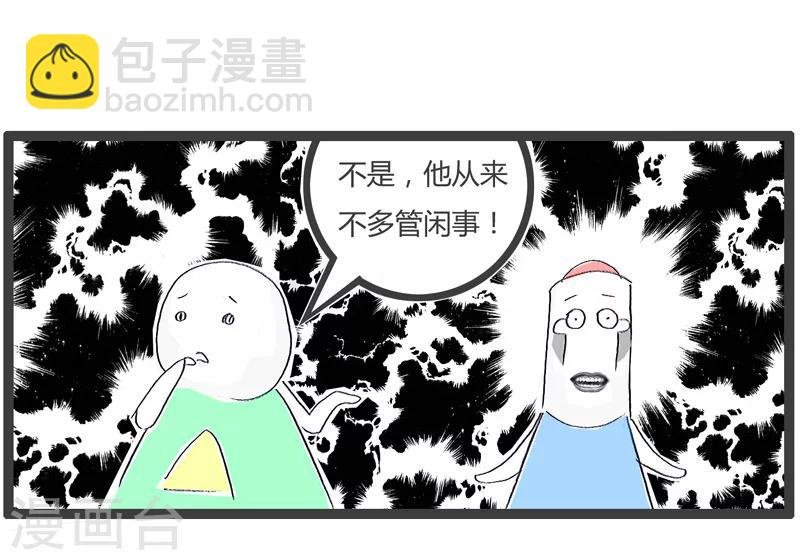 第159话 多管闲事