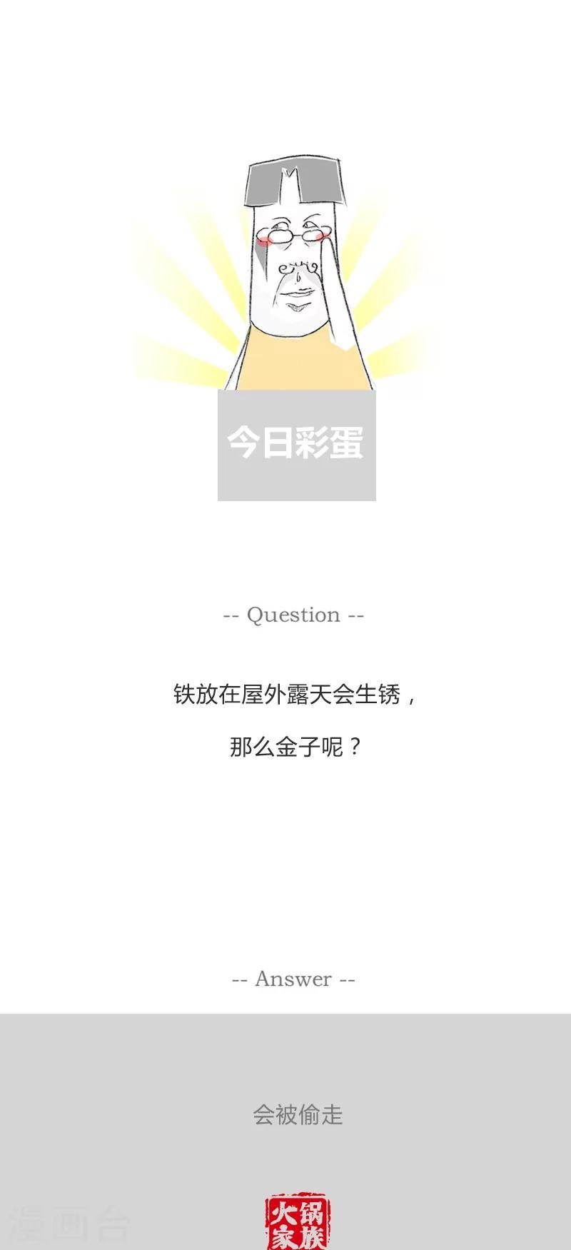 第159话 多管闲事