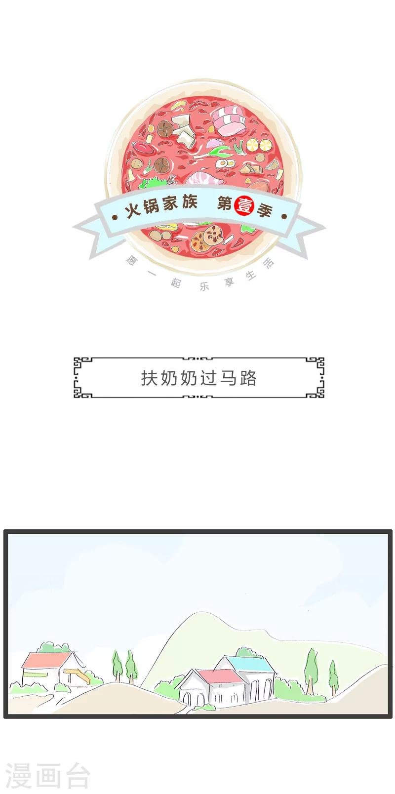 第160话 扶奶奶过马路