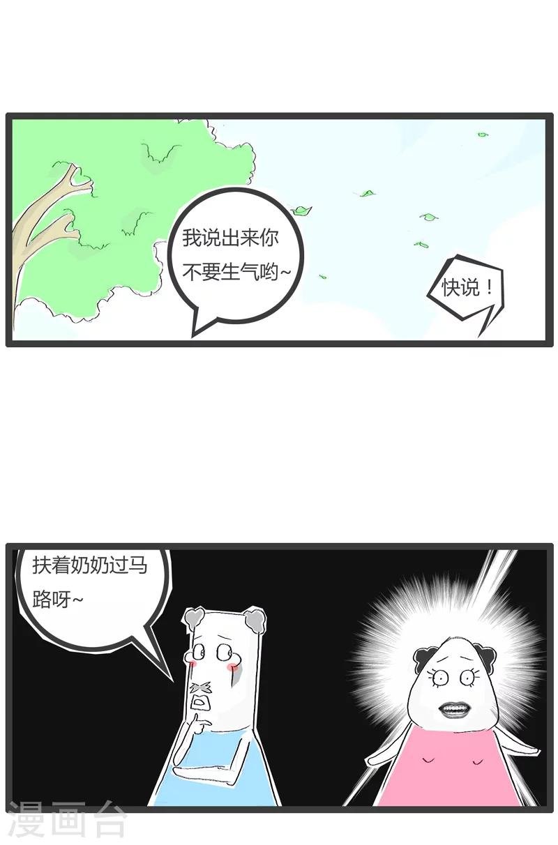 第160话 扶奶奶过马路