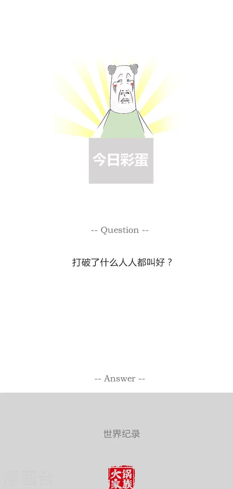 第160话 扶奶奶过马路