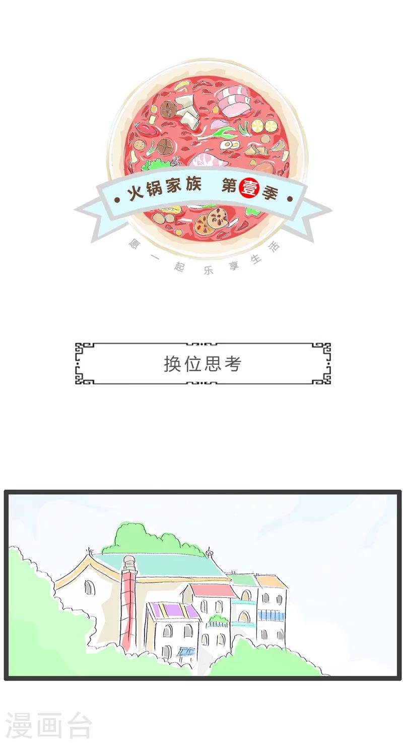 第164话 换位思考