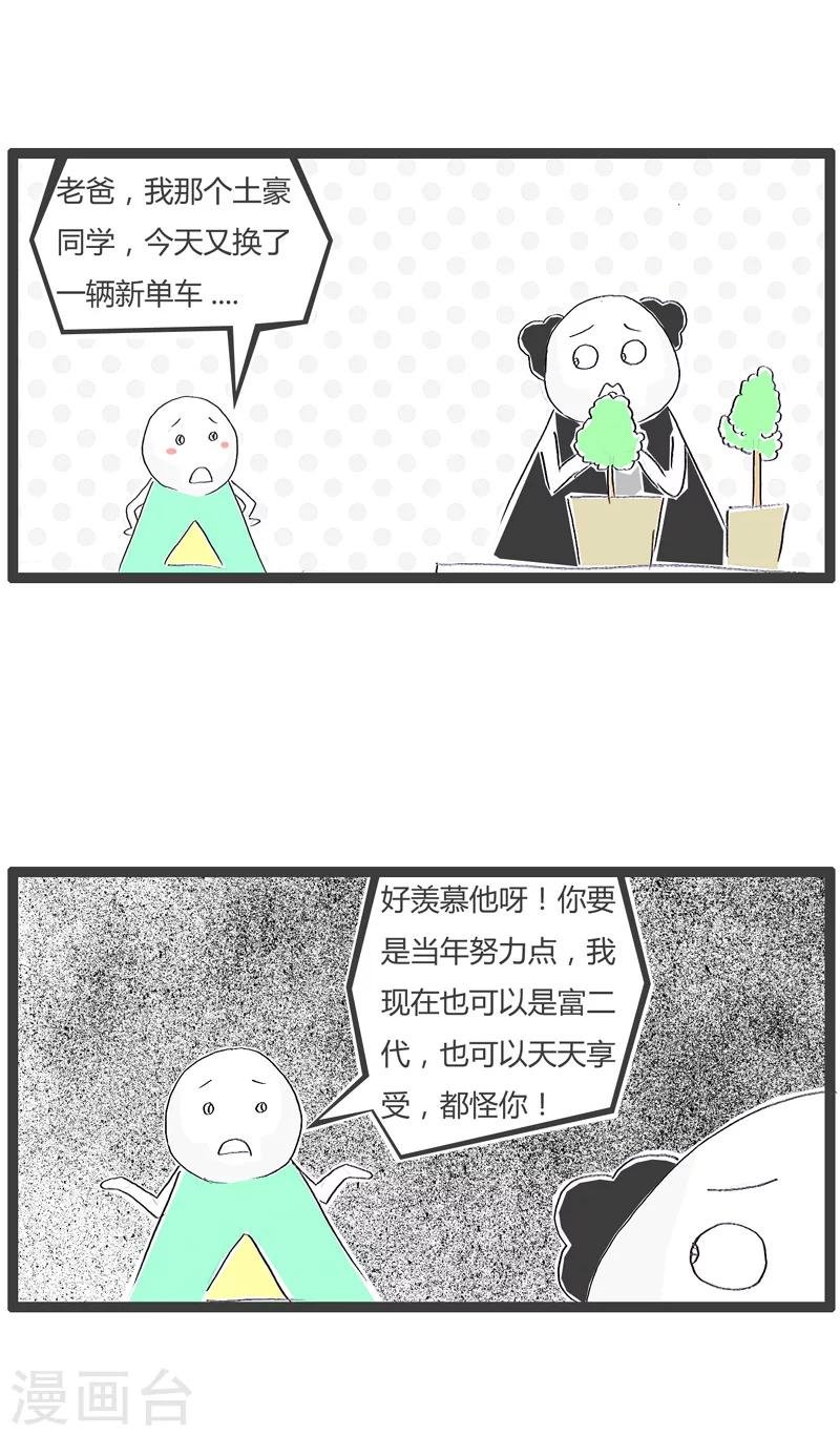 第164话 换位思考
