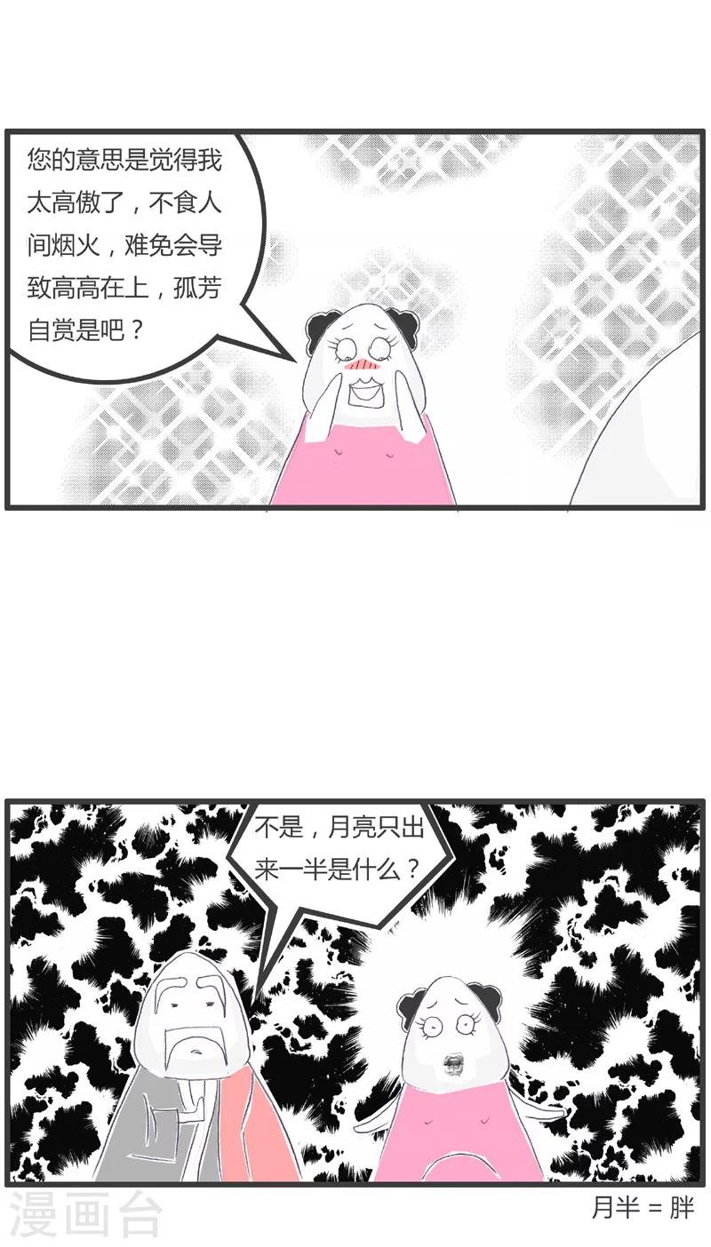 第166话 看月亮