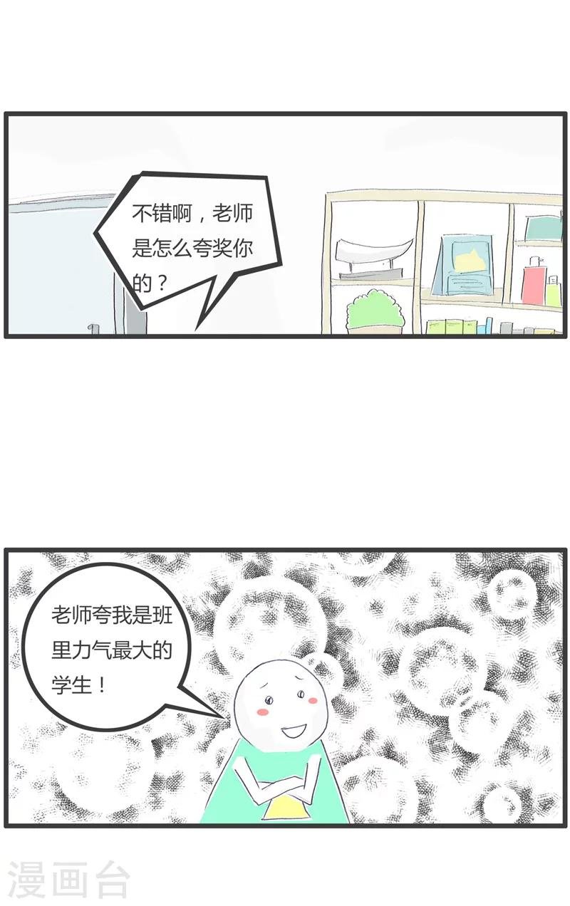 第167话 力气最大的学生