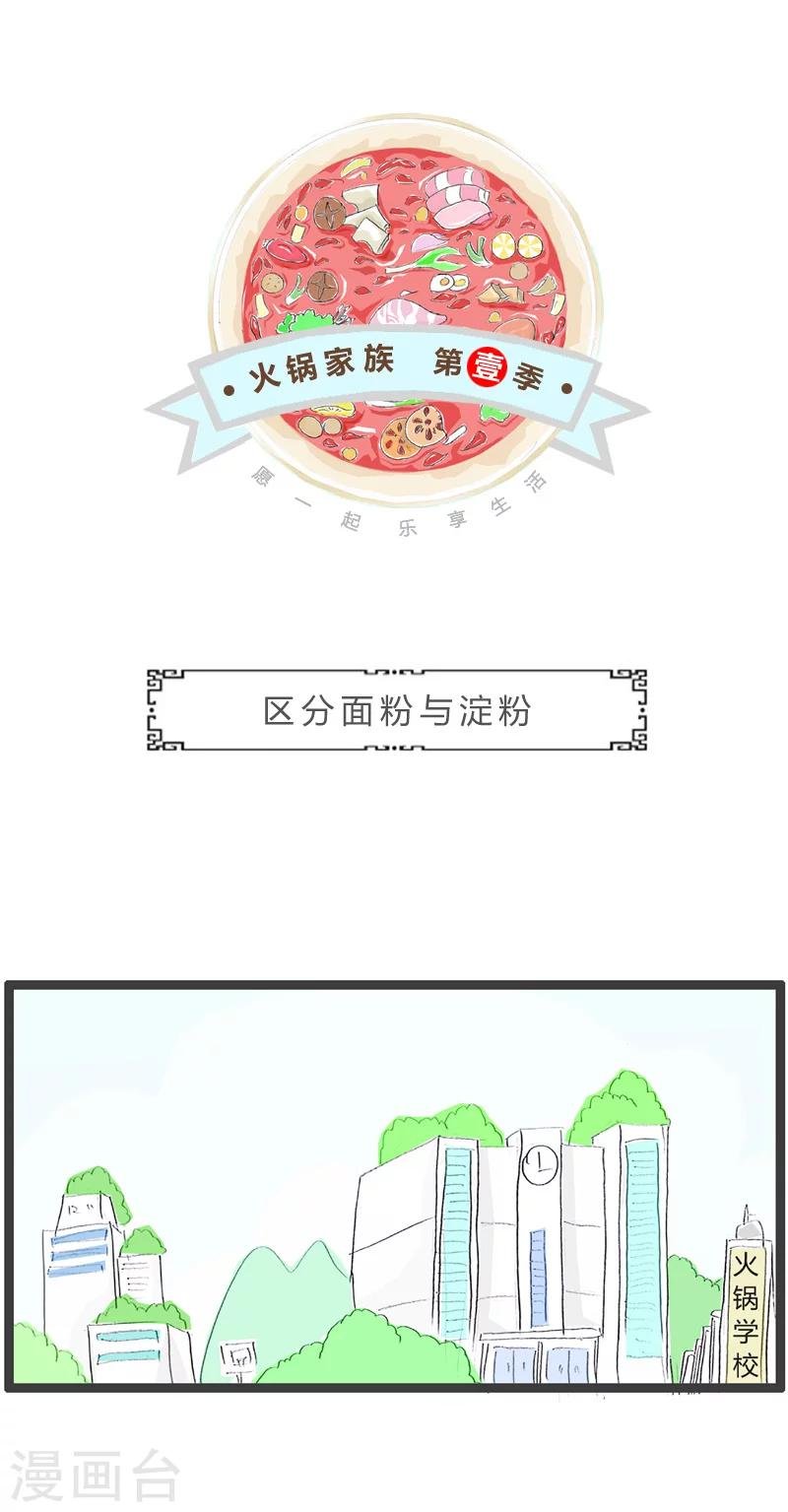 第168话 区分面粉与淀粉