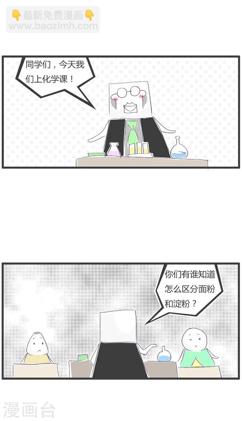 第168话 区分面粉与淀粉