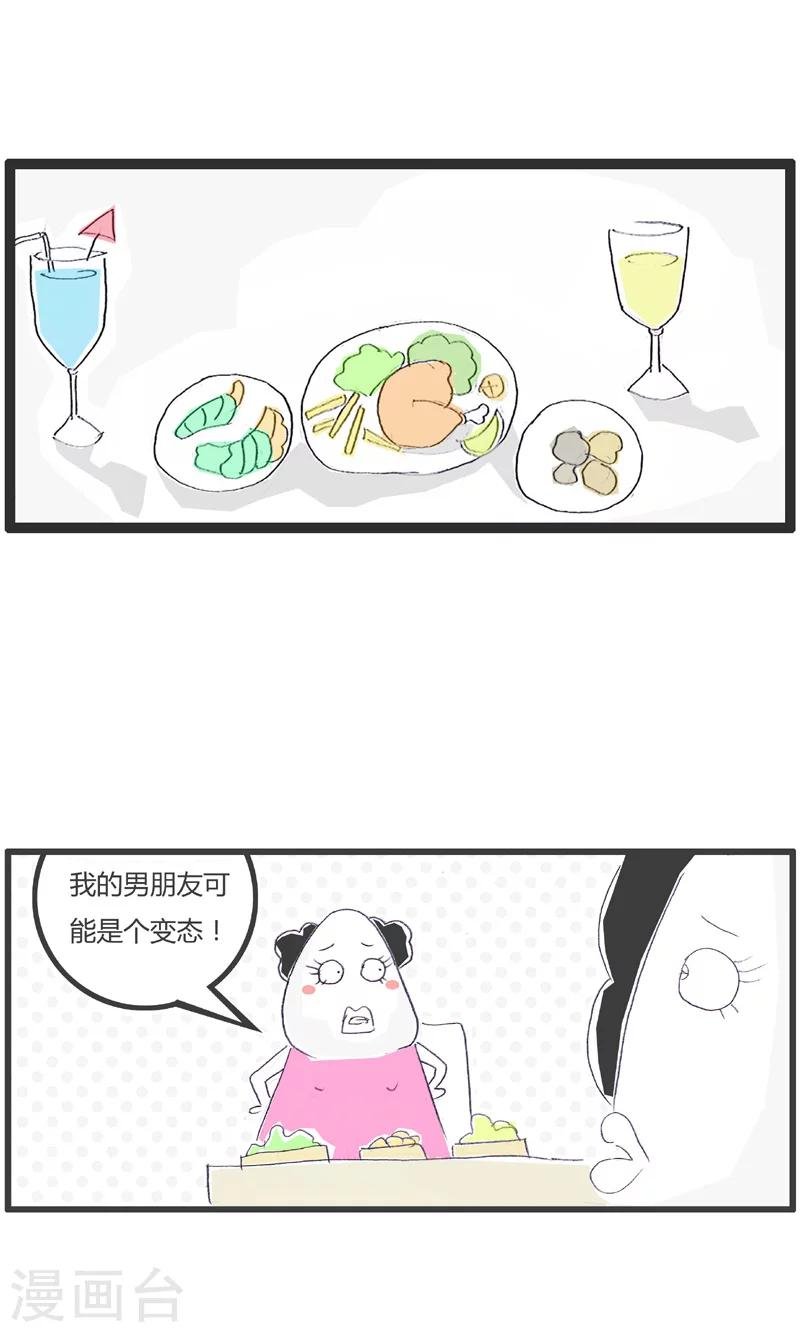 第169话 男友的怪癖