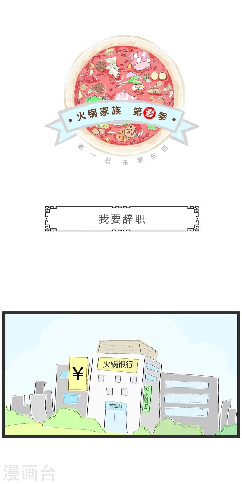 第17话 我要辞职