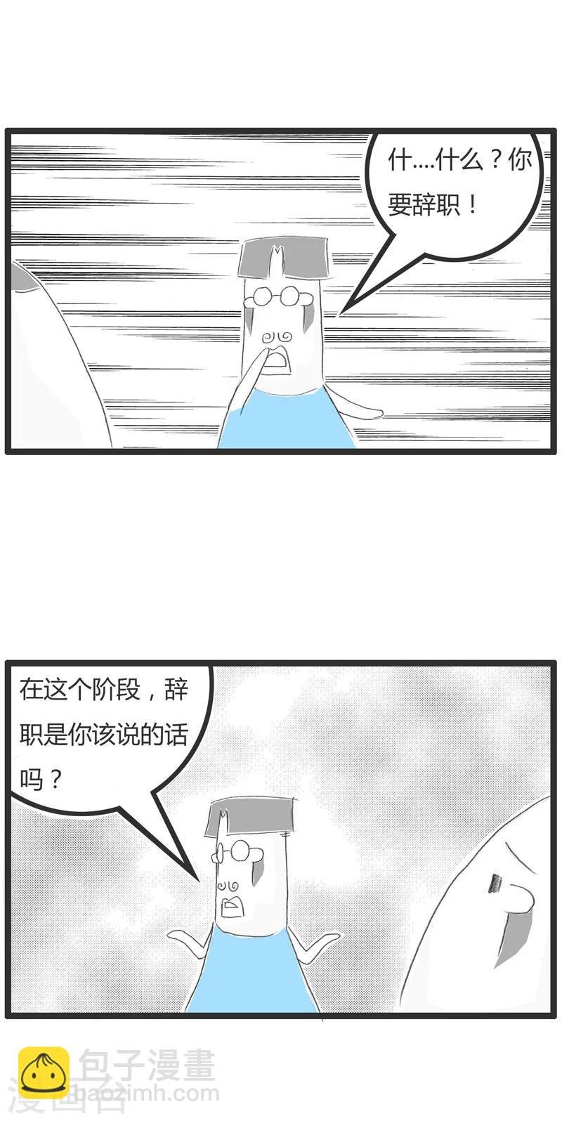 第17话 我要辞职