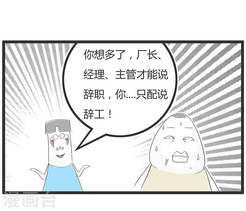 第17话 我要辞职