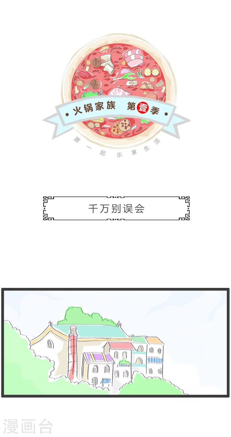 第170话 千万别误会