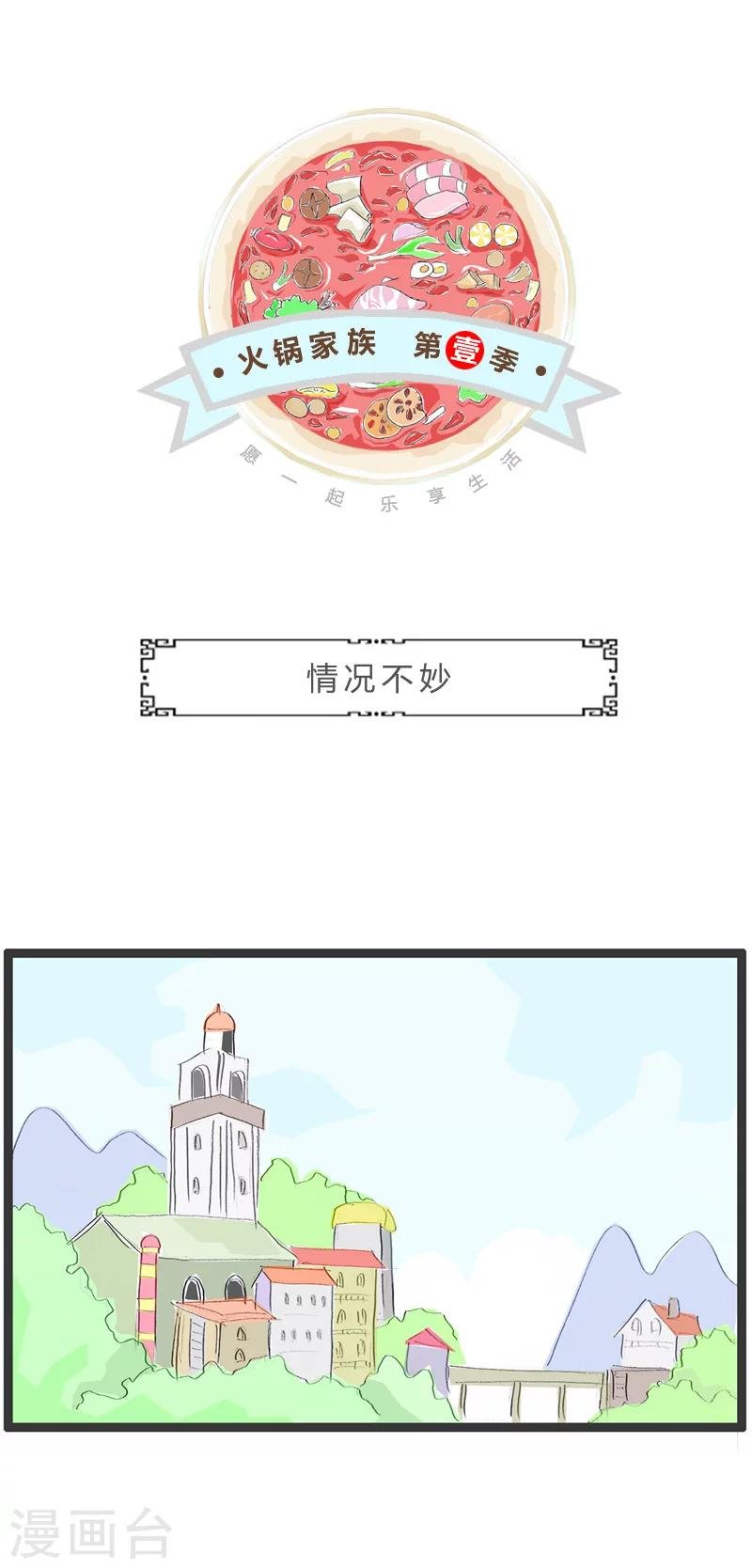 第171话 情况不妙