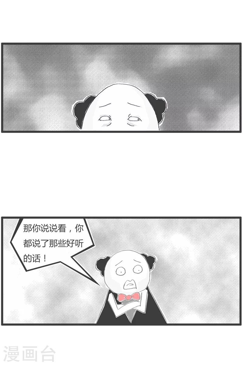 第173话 实话实说