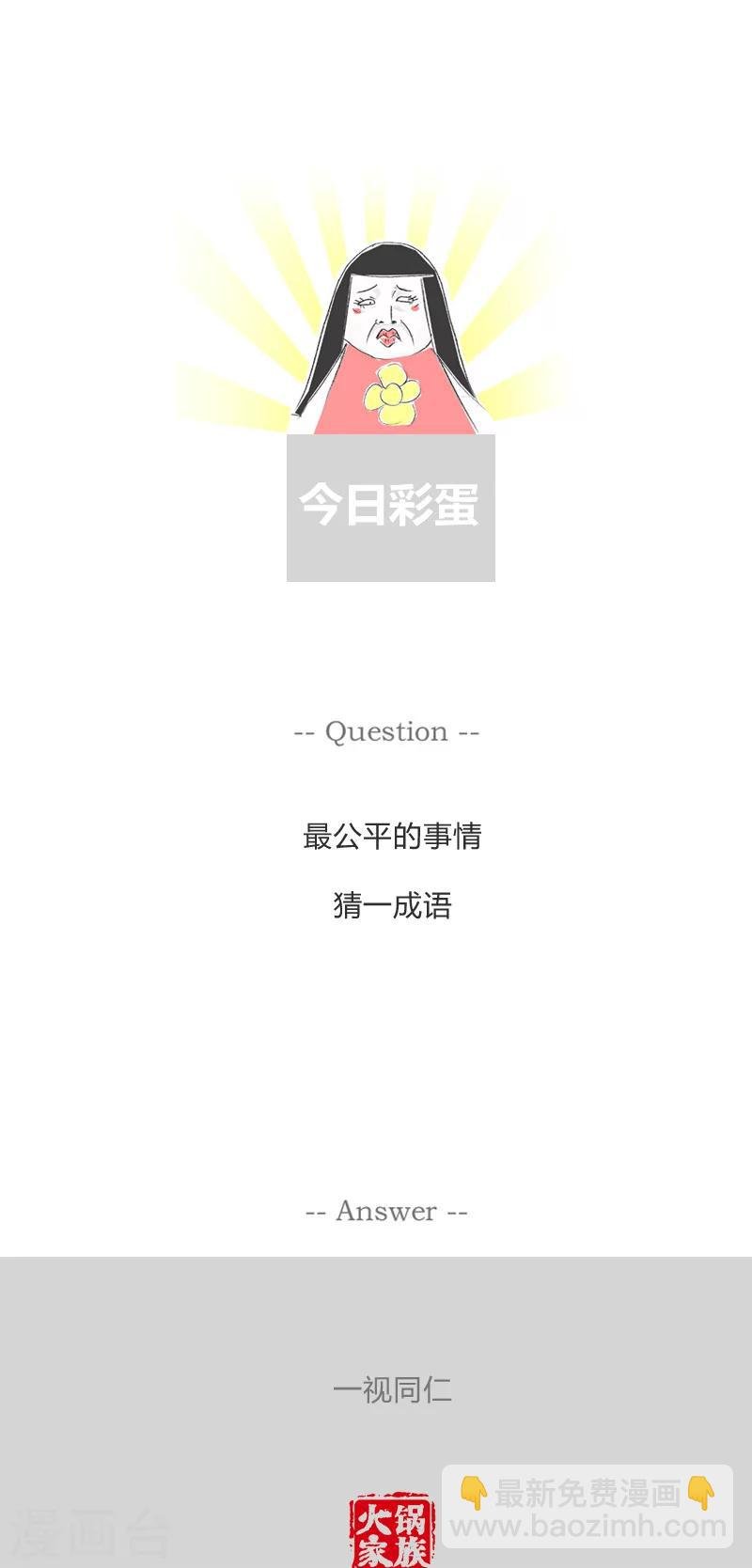 第173话 实话实说