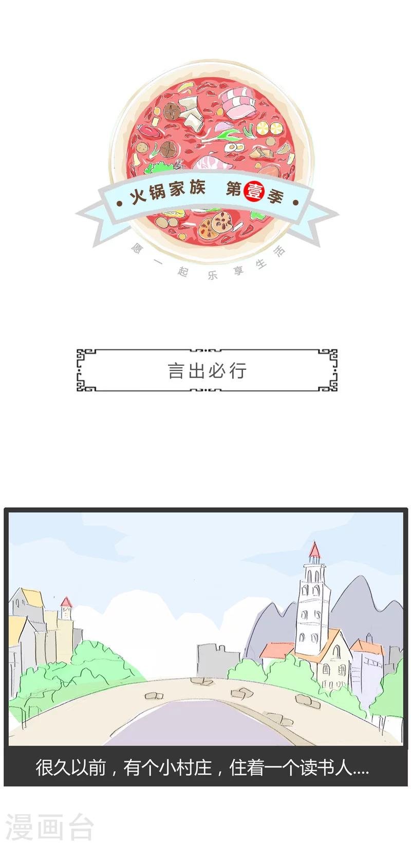 第178话 言出必行