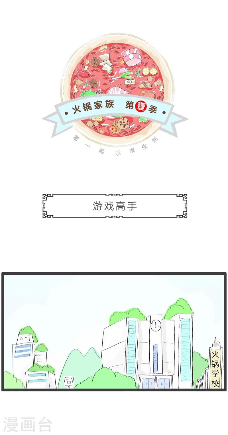 第179话 游戏高手