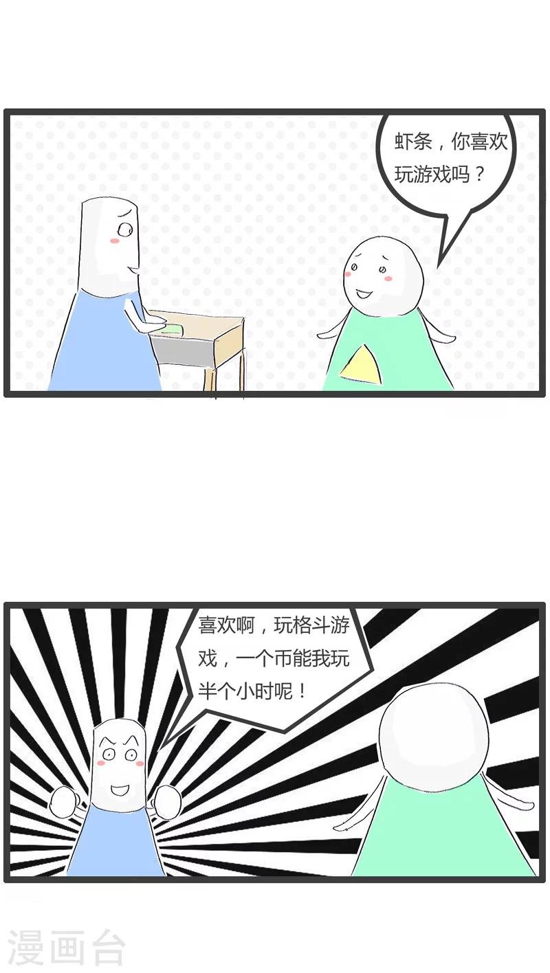 第179话 游戏高手