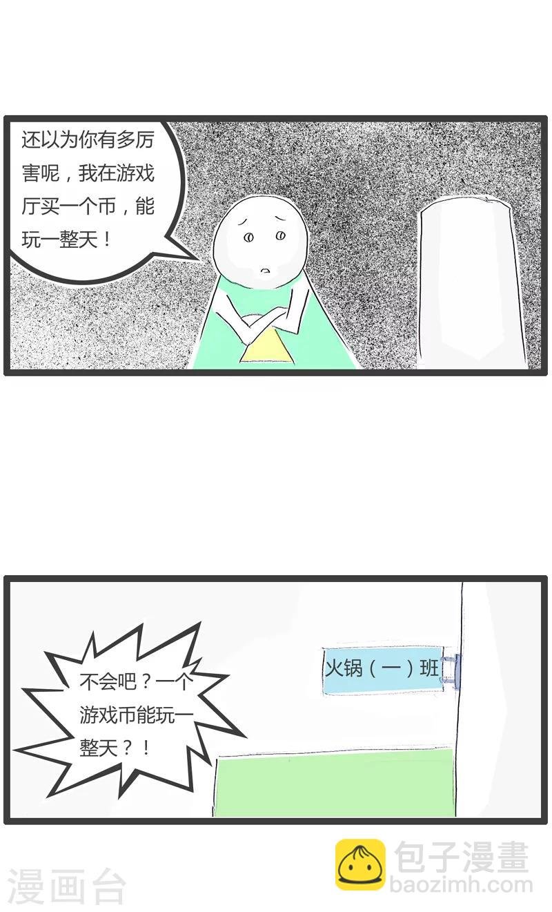 第179话 游戏高手