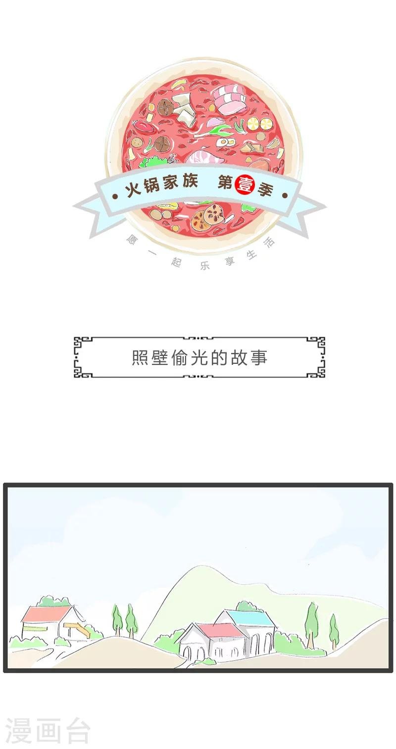 第181话 照壁偷光的故事