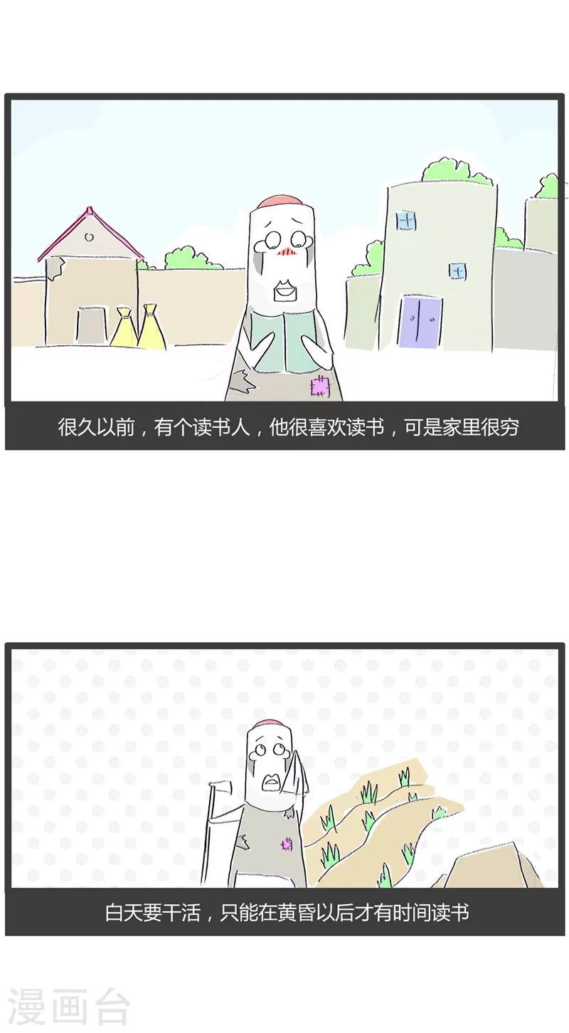 第181话 照壁偷光的故事