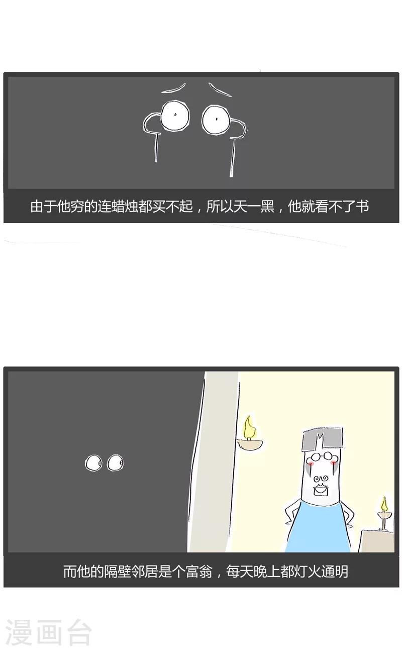 第181话 照壁偷光的故事