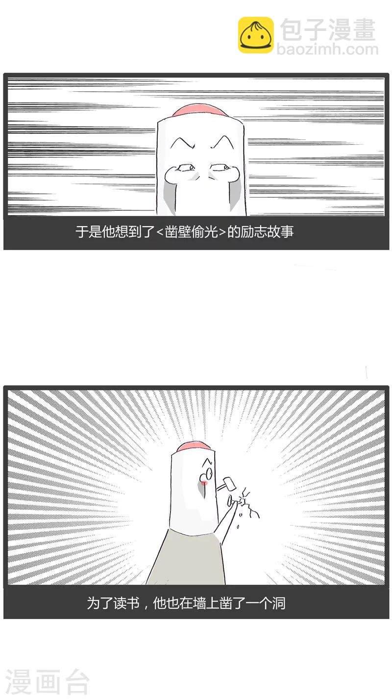 第181话 照壁偷光的故事