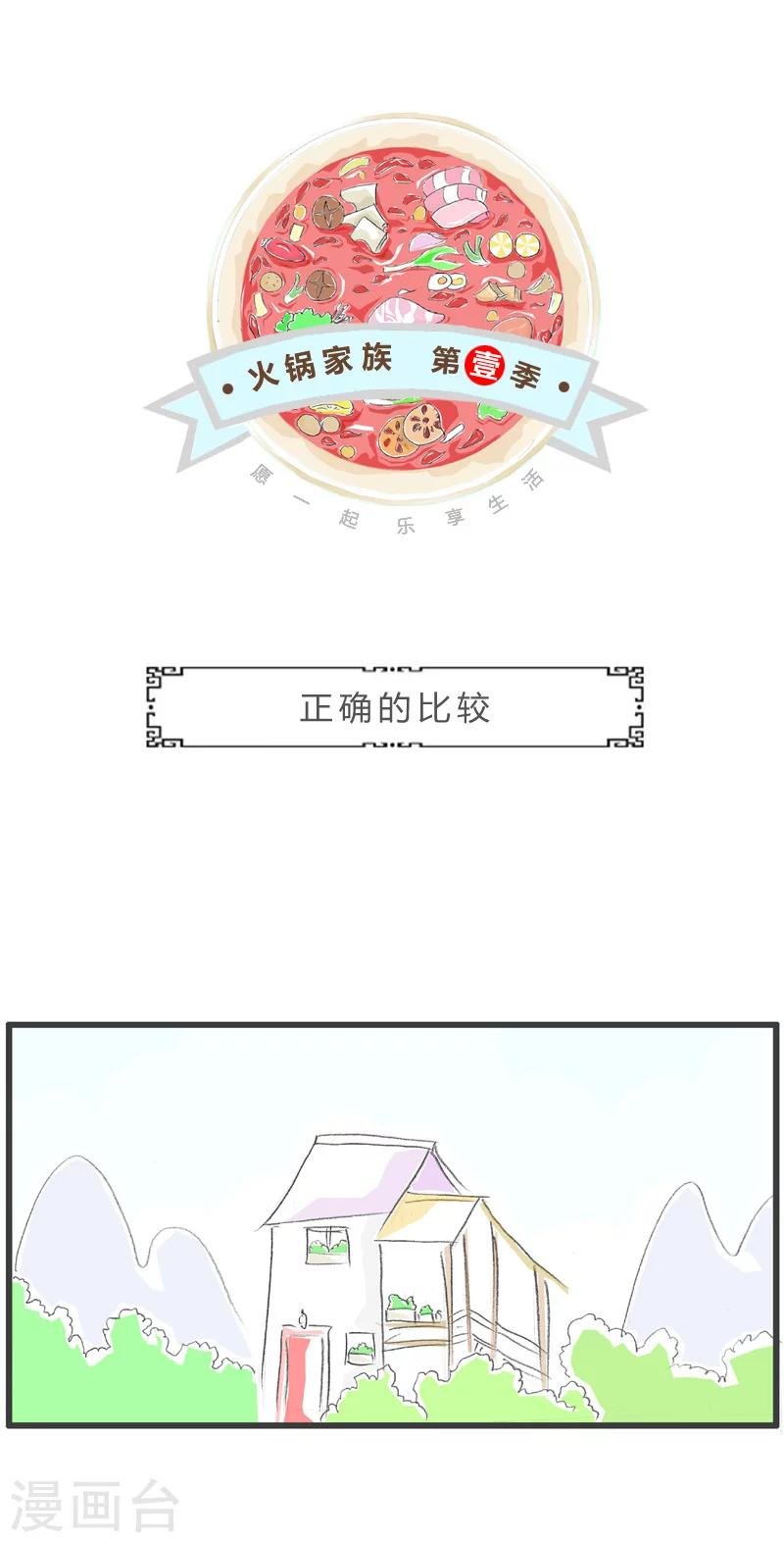 第182话 正确的比较