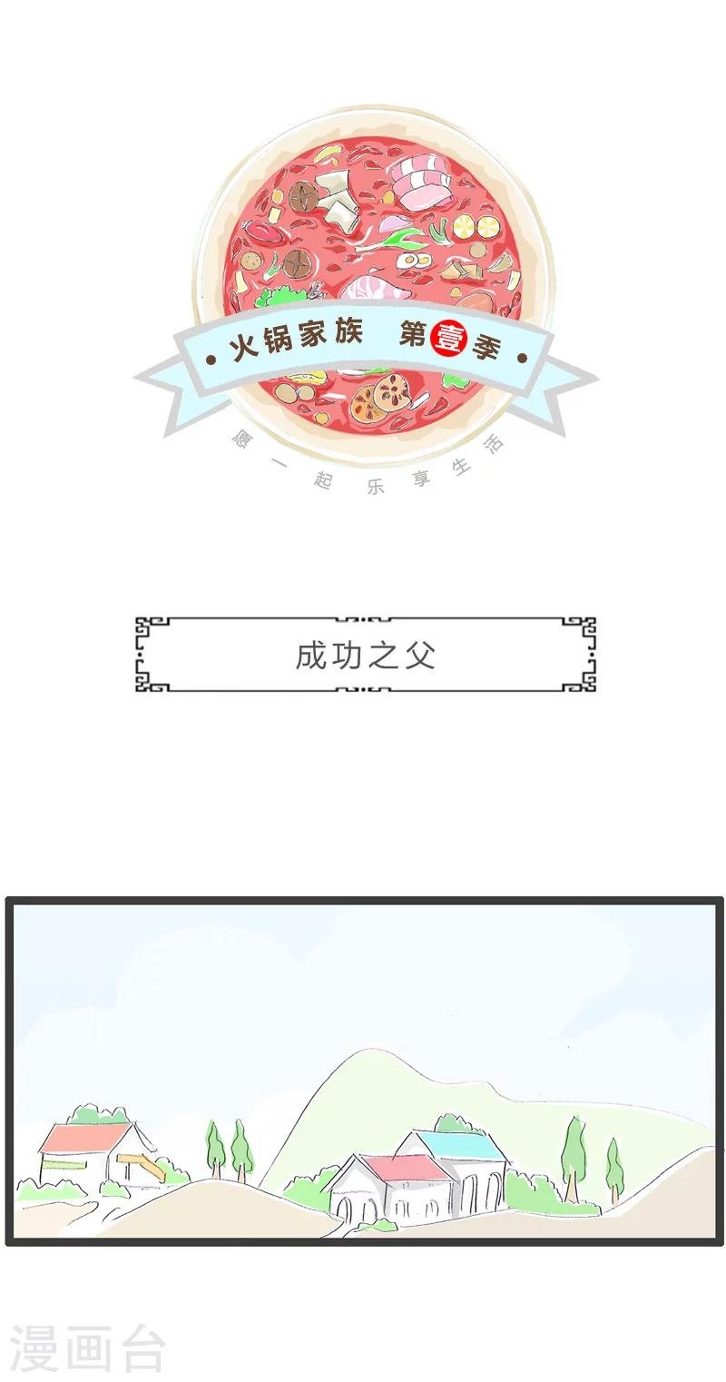 第184话 成功之父
