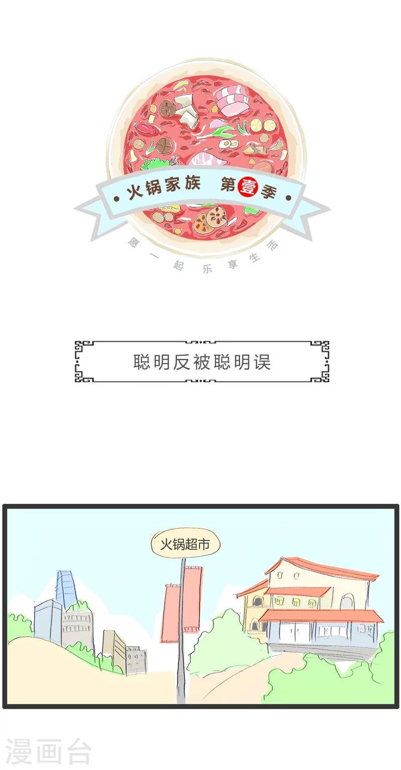 第186话 聪明反被聪明误