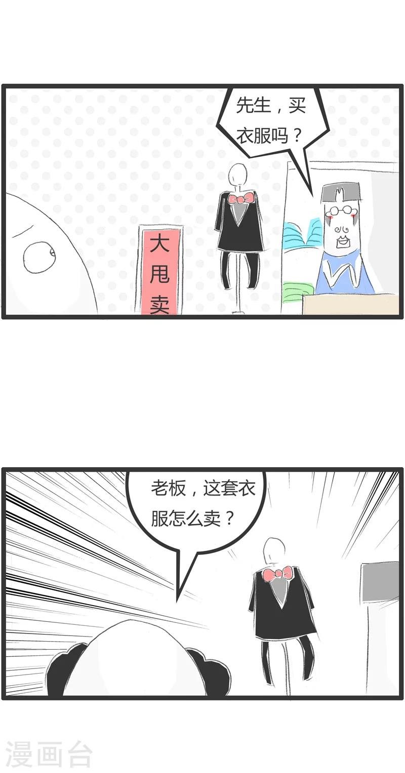 第186话 聪明反被聪明误