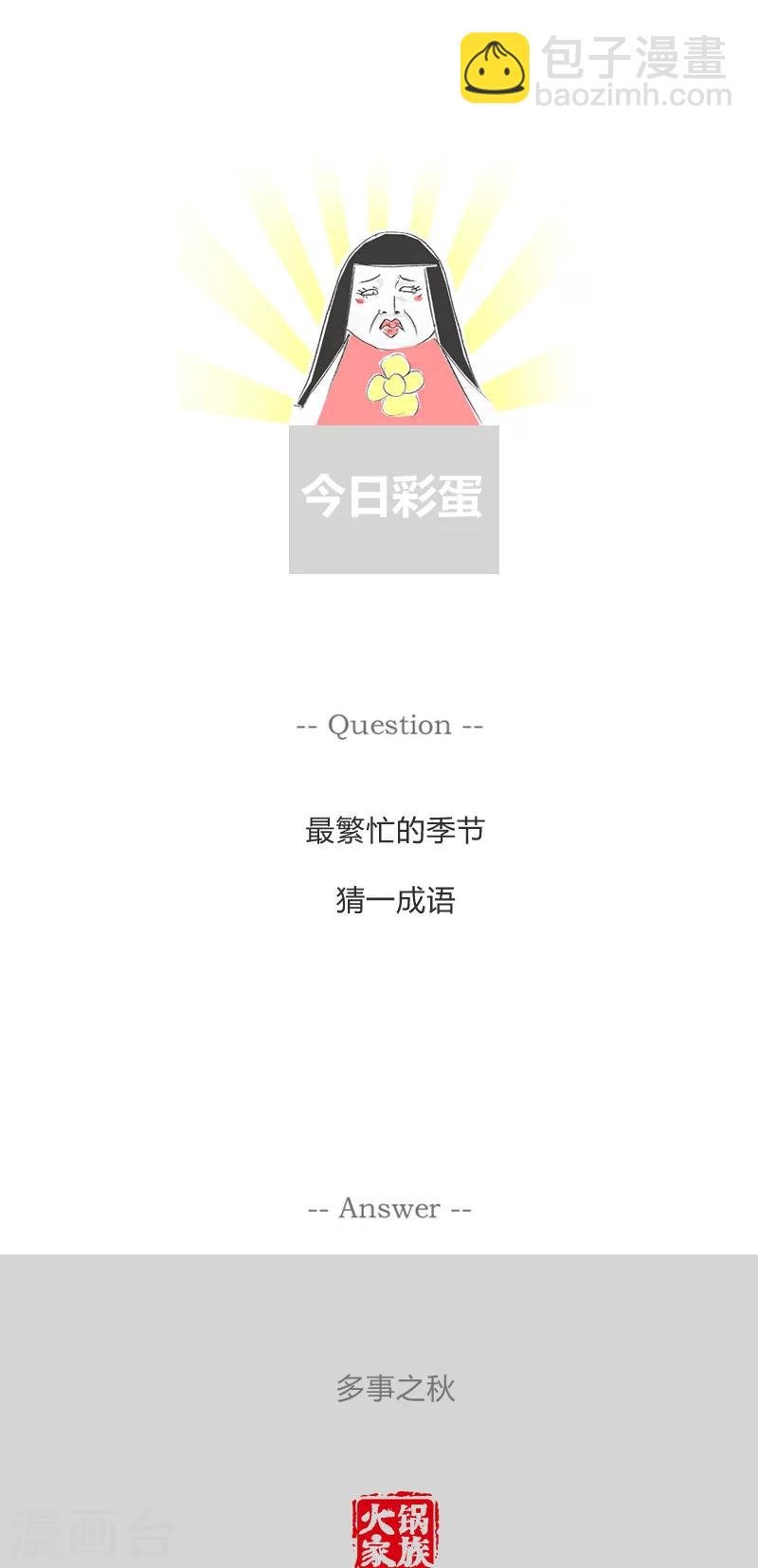 第186话 聪明反被聪明误