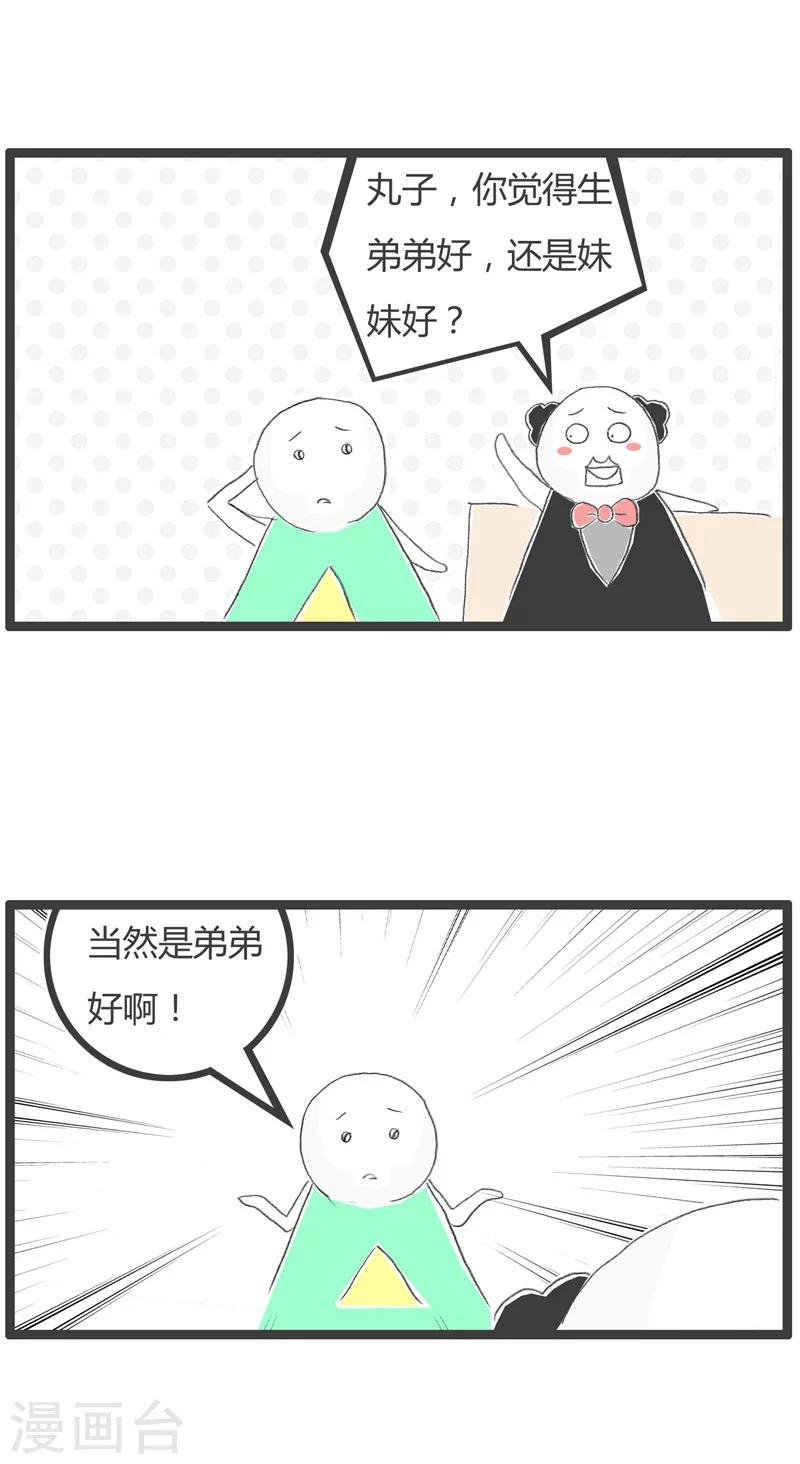 第188话 弟弟还是妹妹好