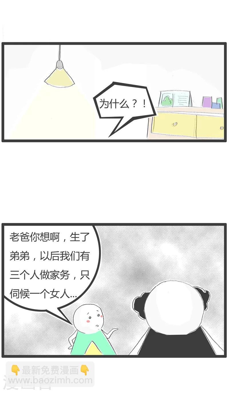 第188话 弟弟还是妹妹好