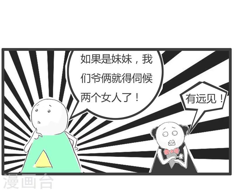 第188话 弟弟还是妹妹好