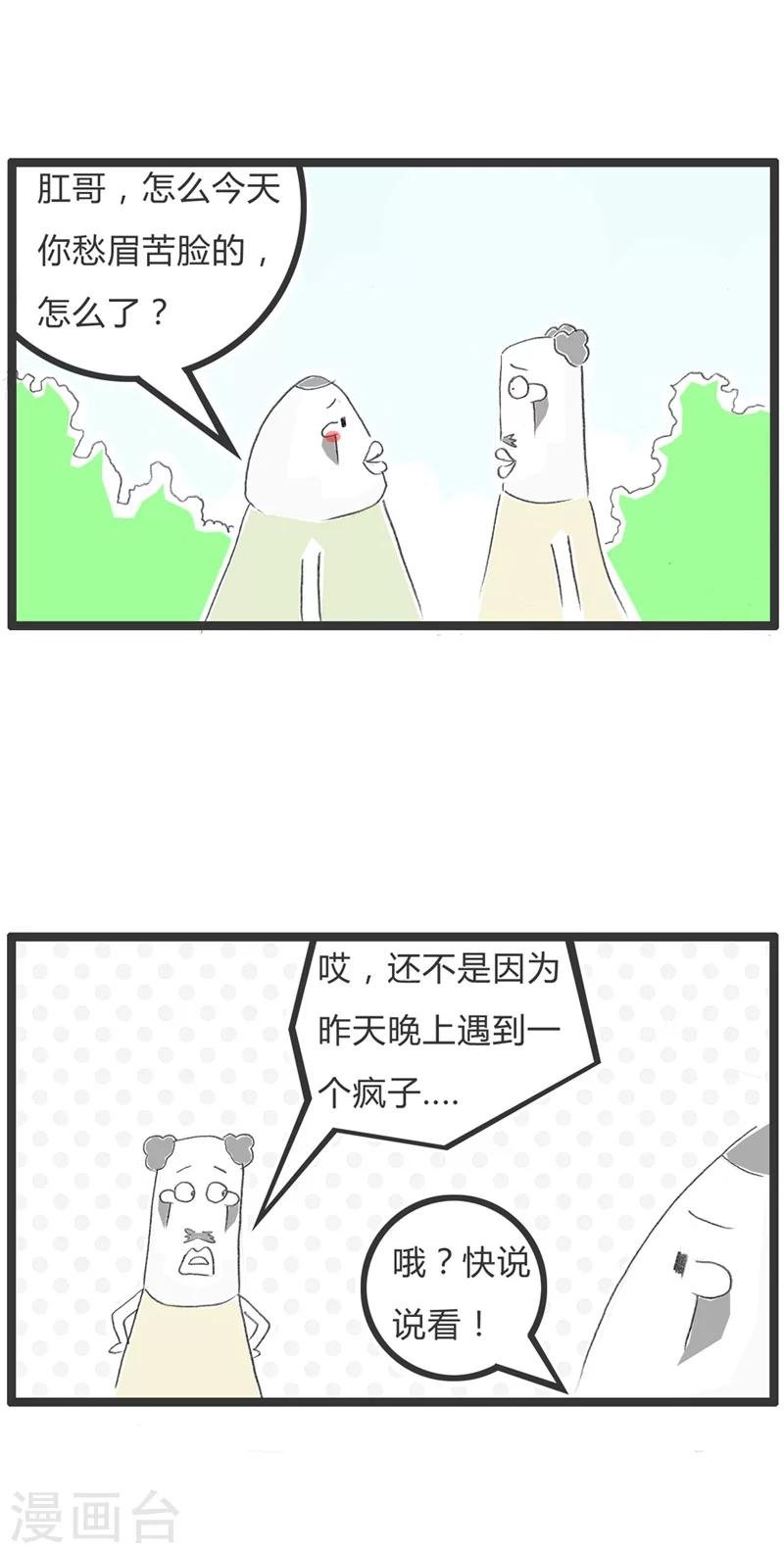 第19话 我也不是吃素的